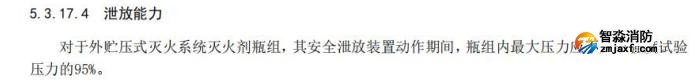 安全泄放裝置泄放能力