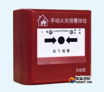 海灣J-SAM-GSTN920-L無線手動(dòng)火災(zāi)報(bào)警按鈕