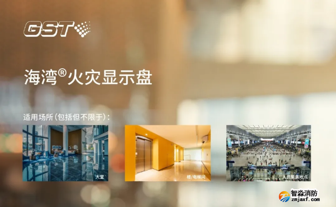 海灣消防二線制GST-ZF-520Z、120Z火災顯示盤新品上市